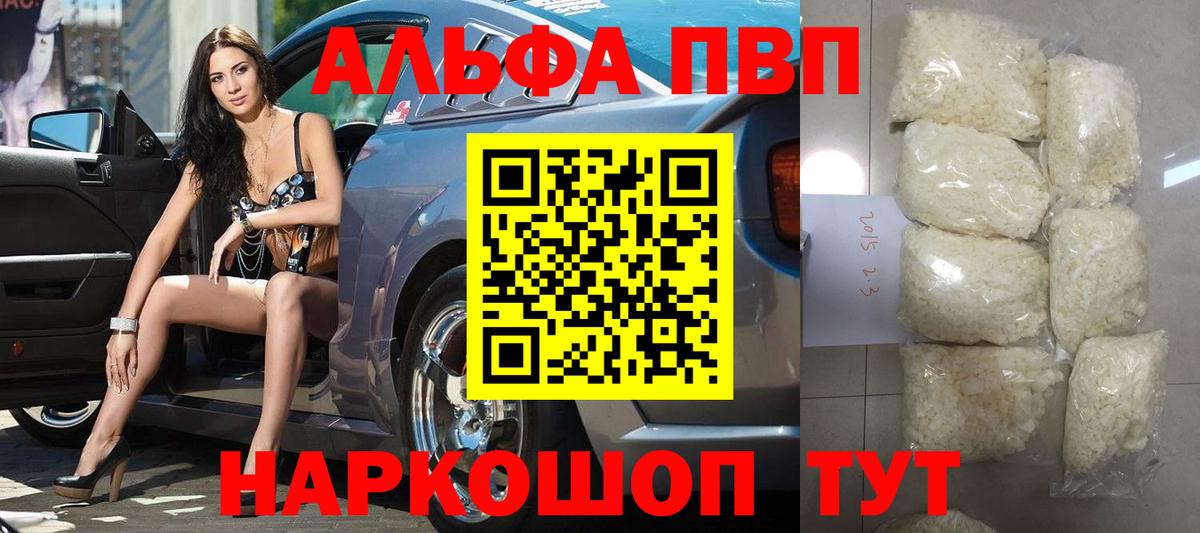 Alfa_PVP  A PVP кристаллы  Вход с VPN  Новый Уренгой  Alpha PVP СК КРИС 
