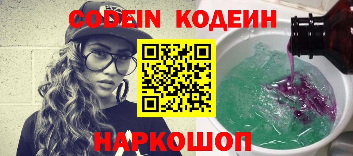 Кодеиновый сироп Lean напиток Lean (лин)  Codein напиток Lean (лин)  Вход с VPN  Новый Уренгой 