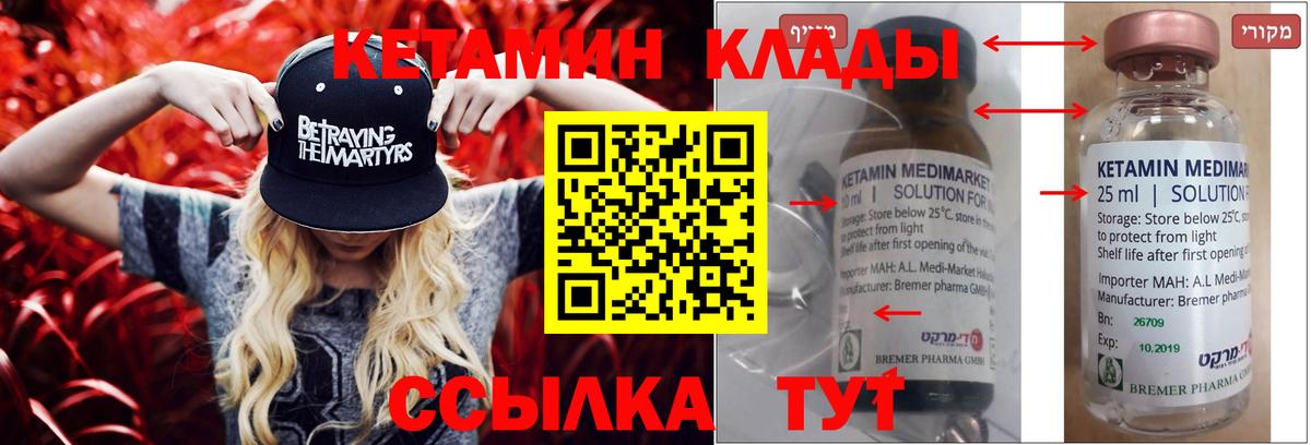 Кетамин VHQ  Вход с VPN  Новый Уренгой 