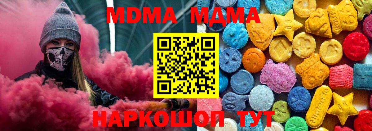 Новый Уренгой  MDMA crystal  Вход с VPN  МДМА Molly 