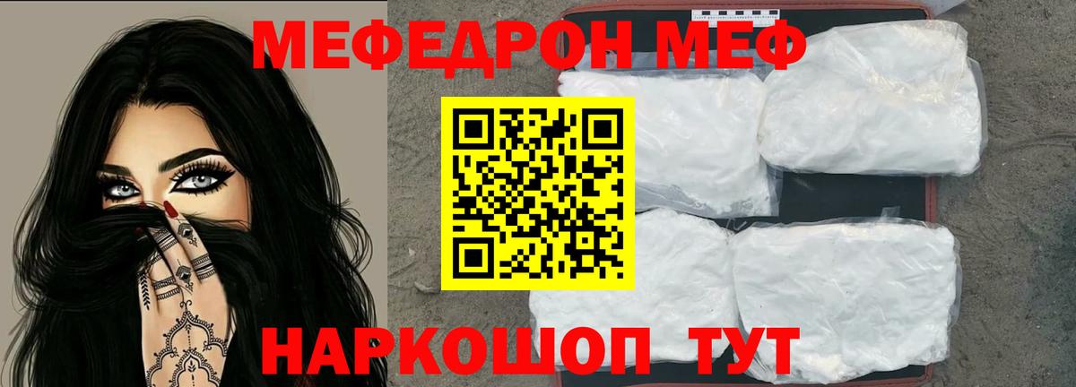 Меф Новый Уренгой