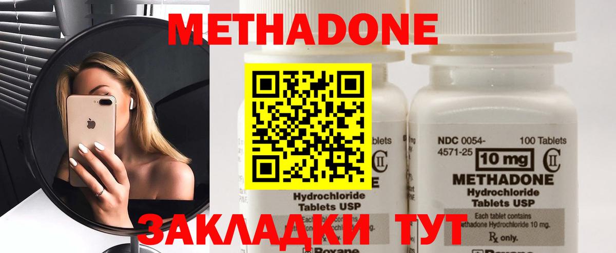 Метадон methadone  Вход с VPN  Новый Уренгой 