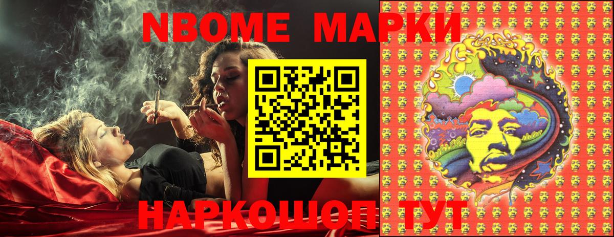 Марки 25I-NBOMe 1,8мг Новый Уренгой